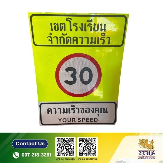 โรงงานรับทำป้ายสะท้อนแสง ราคาถูก - โรงงานผลิตป้ายจราจร และป้ายสะท้อนแสง - Zeus